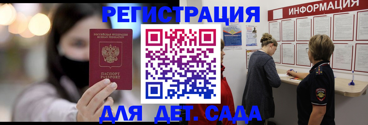 прописка в Дедовске
