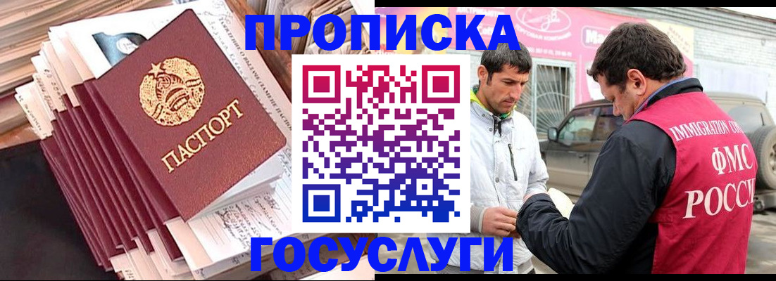 временная регистрация недорого в Дедовске