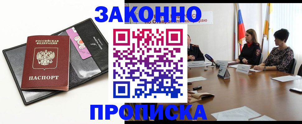 временная регистрация для всех в Дедовске