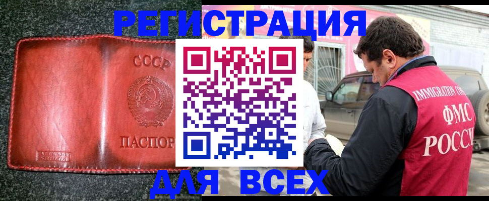 прописка в Дедовске