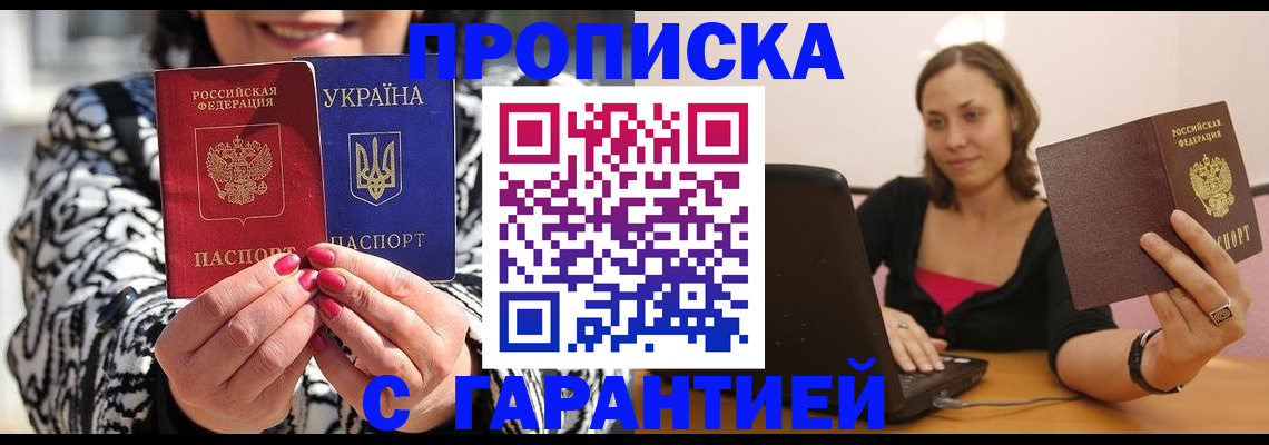 временная регистрация недорого в Дедовске
