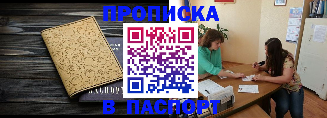временная регистрация для всех в Дедовске
